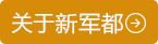 医院简介